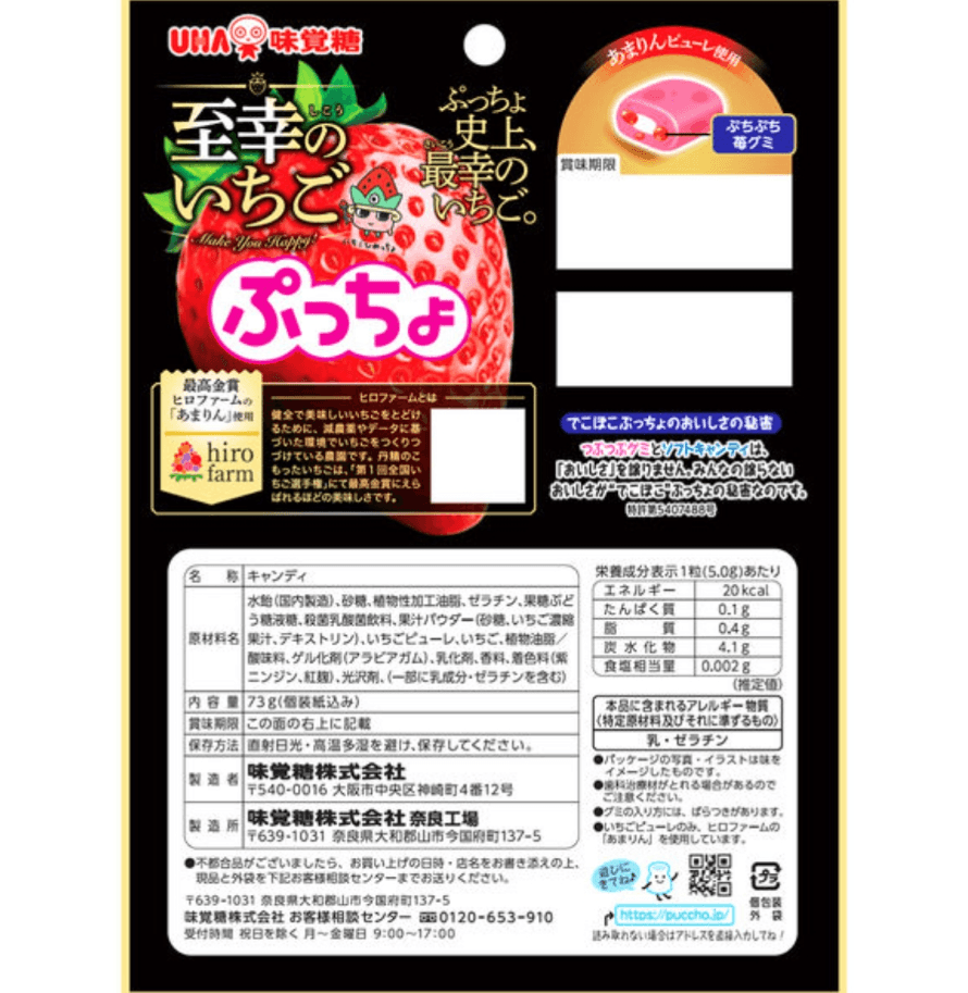 【日本直郵】UHA悠哈味覺糖普超系列 季節限定 水果夾心幸福草莓軟糖咀嚼糖73克