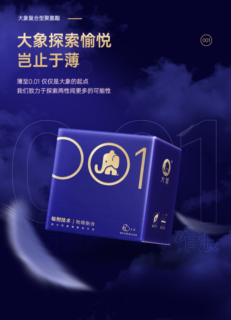 【中国直邮】大象 自由安全套系列001款 复合型聚氨酯超薄 3只装