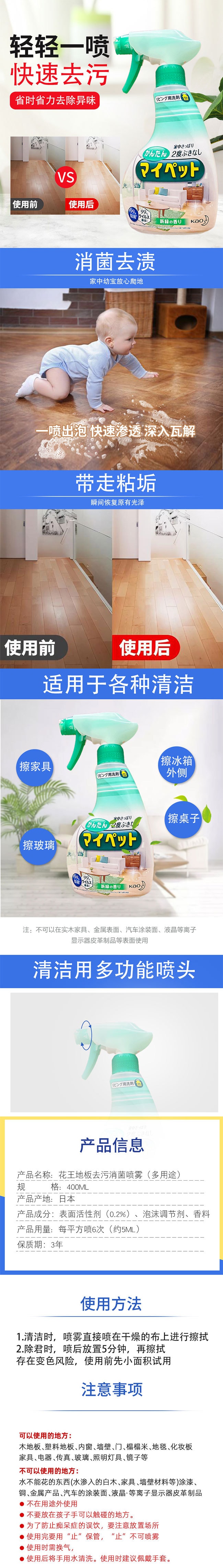 【日本直邮】KAO花王 Easy Mypet多用途家用地板 除菌清洁剂 400ml