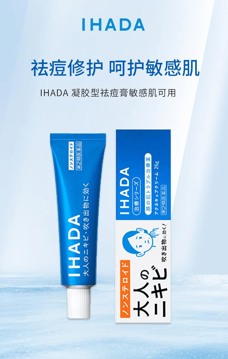 【日本直郵】SHISEIDO資生堂 IHADA 有效治療粉刺小膿皰啫咖哩軟膏 16g