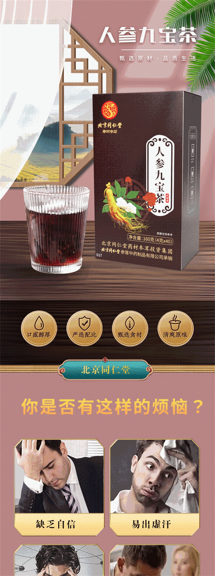 【中國直郵】北京同仁堂 人參九寶茶桑葚茶腎精茶人參五寶茶男士腎茶 160克/盒(4g*40包)