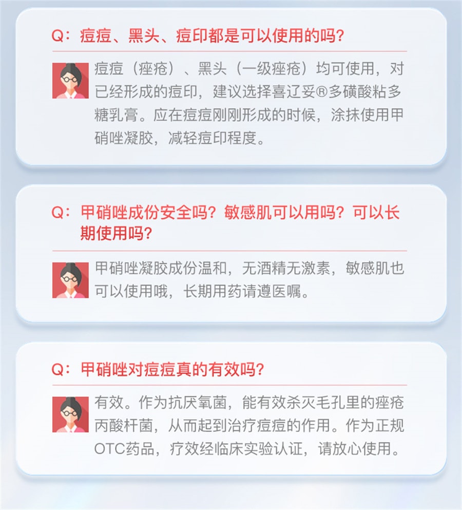 【中國直郵】 喜遼妥 甲硝唑凝膠消炎祛痘藥膏修復淡化痘印甲硝銼凝膠 20g/支