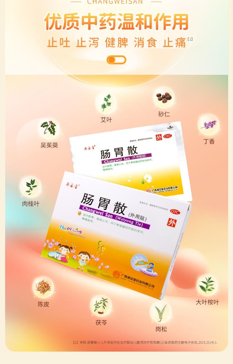 【中国直邮】 源安堂 肠胃散 儿童肚脐贴宝宝拉肚子痛药腹泻肠鸣积食胀气调理 2贴/盒