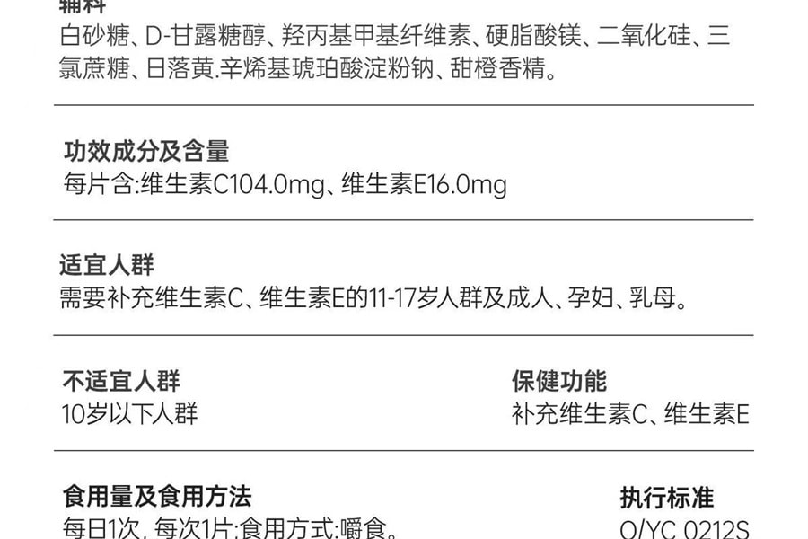 【中国直邮】 红桃K 维生素C维生素E咀嚼片补充维生素C维生素E  60粒/罐