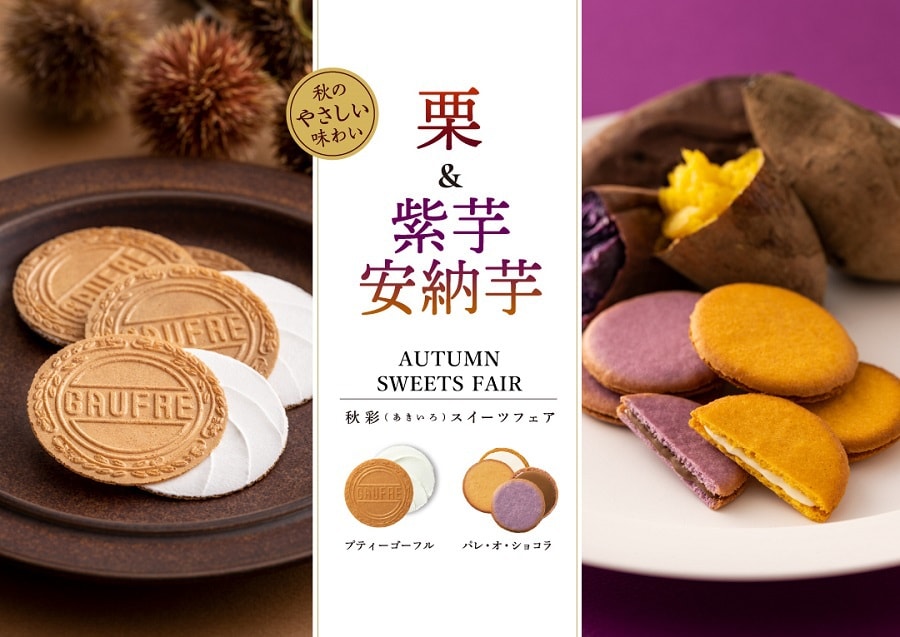 日本 神户风月堂 季节限定 紫芋/安纳芋夹心法兰酥 10片