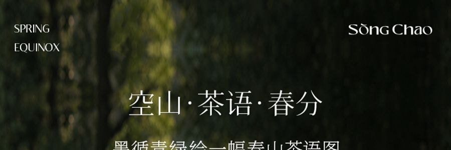 宋朝 空山茶語 融蠟香氛禮盒 香薰 送禮好物