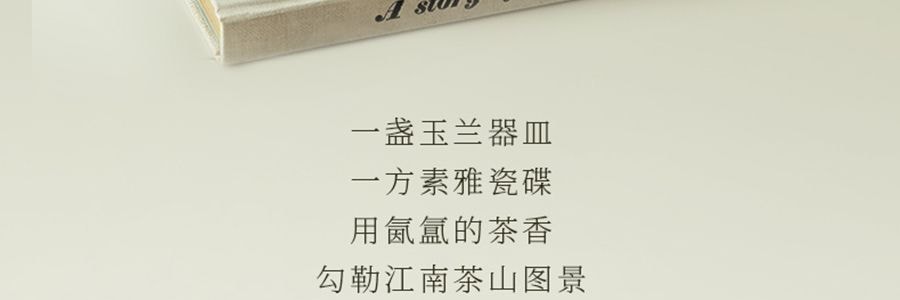 宋朝 空山茶語 融蠟香氛禮盒 香薰 送禮好物