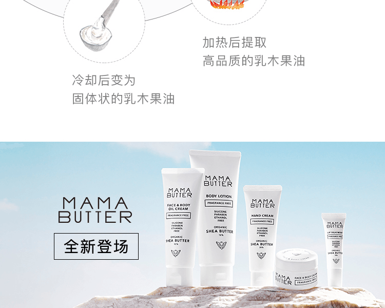 日本MAMA BUTTER 乳木果油润唇膏 无香 8g