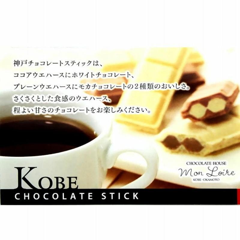 【日本直郵】 日本 神戶 高級西點店monloire 經典原味巧克力棒 12個裝