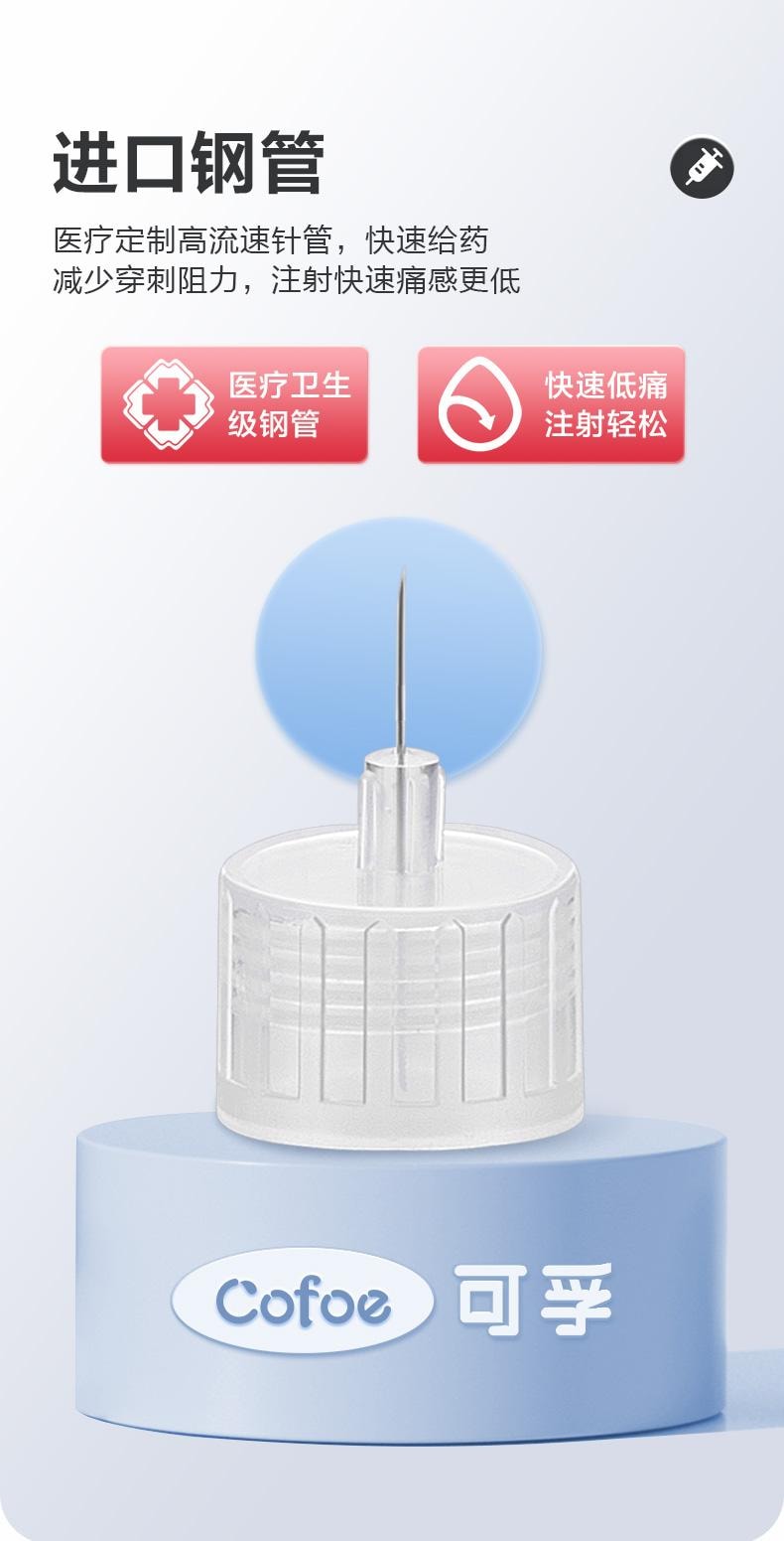 【中国直邮】 可孚 打胰岛素注射笔32G针头4mm通用5司美格鲁肽的糖尿病一次性无痛针7只/盒