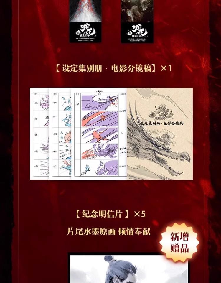【中国直邮】 万比邻精选 哪吒之魔童闹海艺术设定集 【电影官方正版授权】主创团队5年以来不为人知的资料 哪吒之魔童降世【稀缺现货】