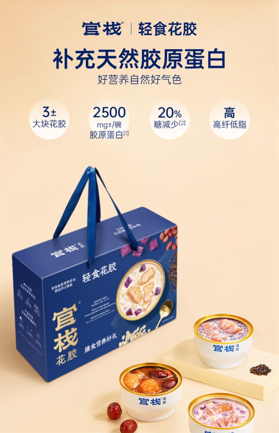 【中国直邮】官栈   胶原花胶天然胶原蛋白维C弹性蛋白即食鱼胶礼盒  70g*6瓶