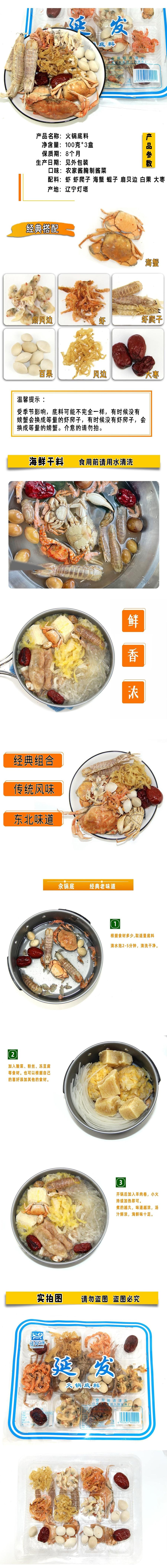 清仓延发 海鲜火锅底料 100g 【铜火锅底料 超鲜美】【涮羊肉酸菜锅底料】【东北酸菜锅底料】【低卡火锅食材】