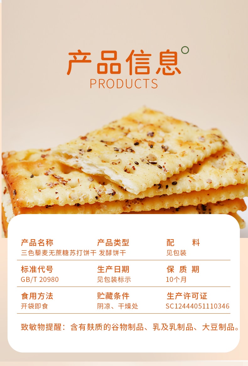 煌记 三色藜麦苏打饼干 180g 0 蔗糖减脂款 办公追剧解馋 营养脆口零食
