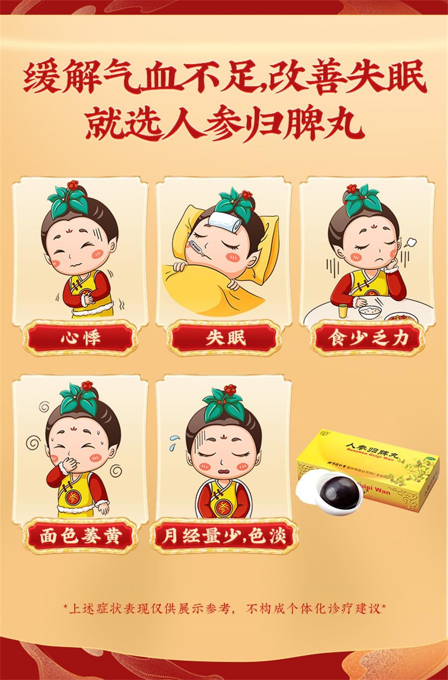 【中國直郵】 北京同仁堂 人參歸脾丸 女補氣血不足調理健脾虛人參歸脾丸10 丸/盒