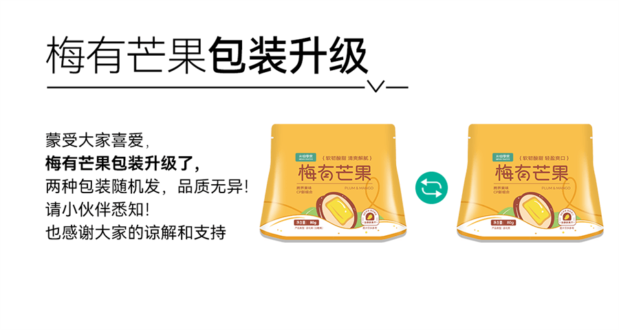 【中国直邮】 米惦 梅有芒果 无核青梅夹芒果开胃梅子蜜饯休闲健康零食80g/袋