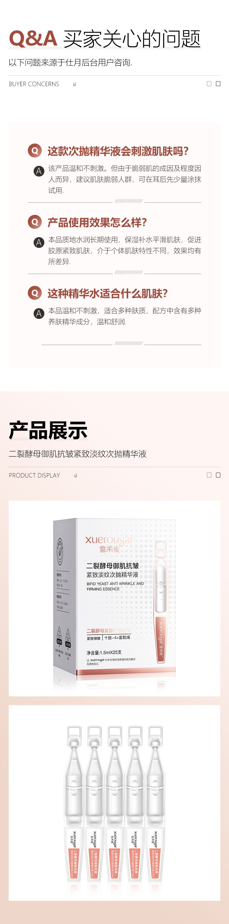 雪柔雅 Xuerouyar 二裂酵母抗皱紧致淡纹 次抛精华液 1.5ml*25支/盒