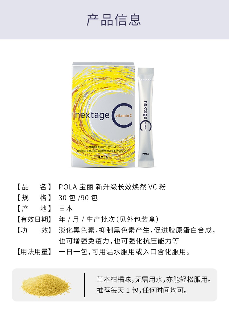 【日本直邮】日本  POLA BE WHITE POWER 复合维生素VC营养粉 30包