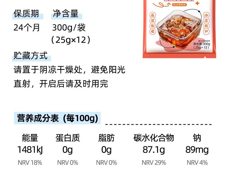 【中國直郵】 百鑽 冰粉粉原味 家用自製紅糖冰粉涼粉 甜點配料烘焙原料25g*12袋
