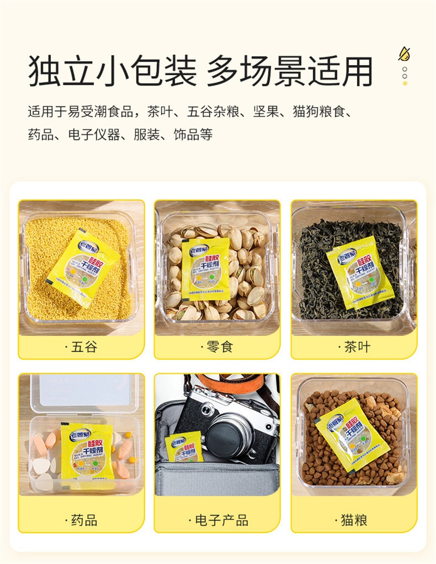 【中国直邮】老管家  硅胶干燥剂食品防潮干燥防霉 便捷独立包装可重复使用   5g*50包