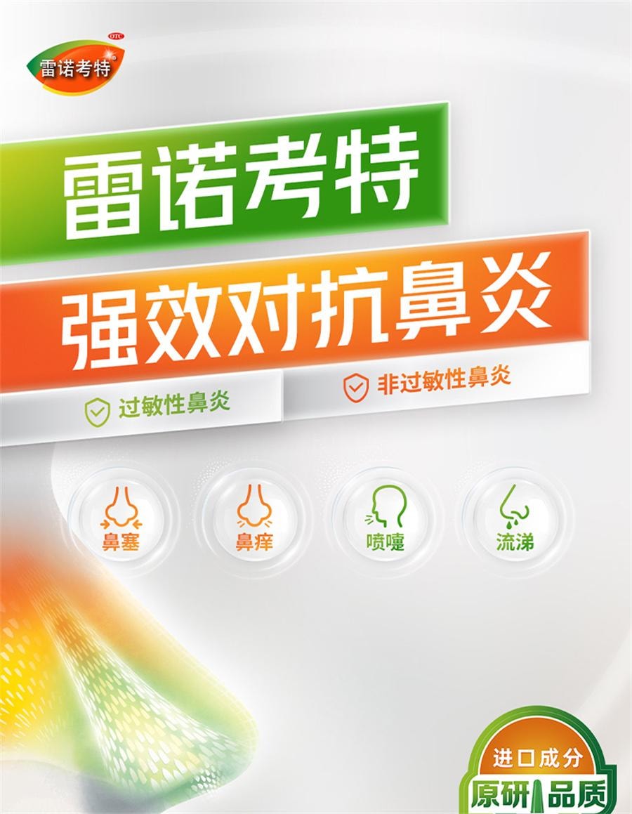 【中國直郵】 雷諾考特 布地奈德鼻噴霧劑 過敏性鼻炎噴霧劑鼻炎特效藥過敏藥專用120噴/瓶