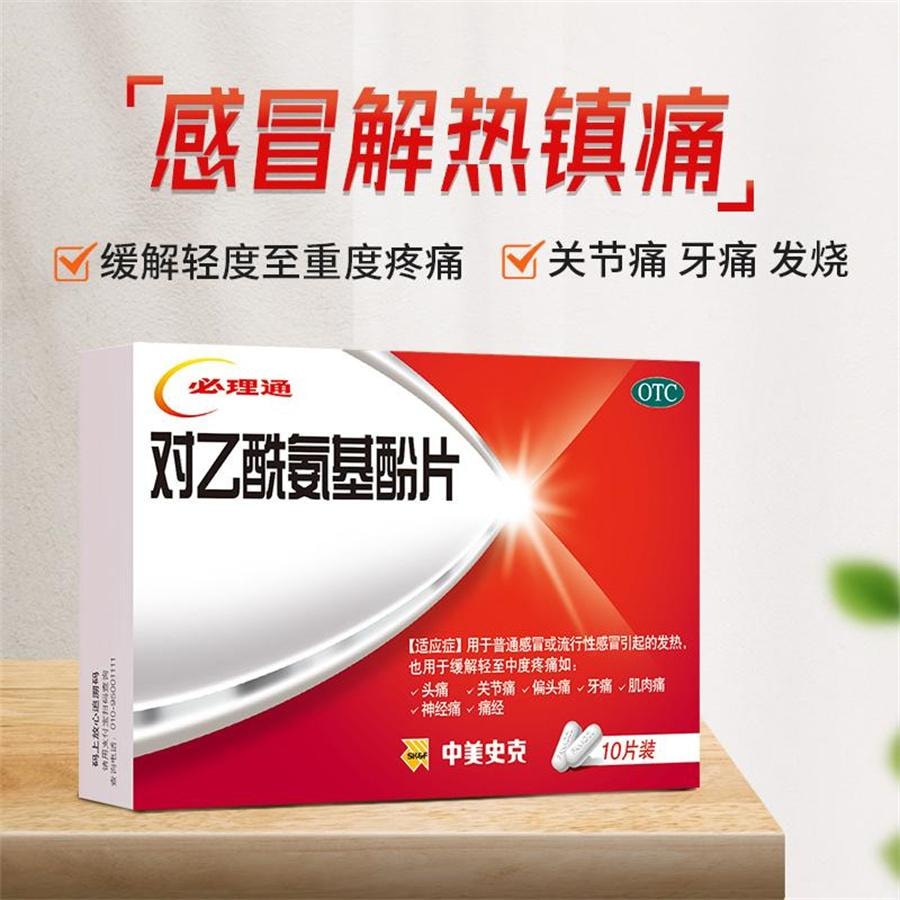 Acetaminophen tablets Cold medicine Headache and fever 0.5g*10 tablets per box