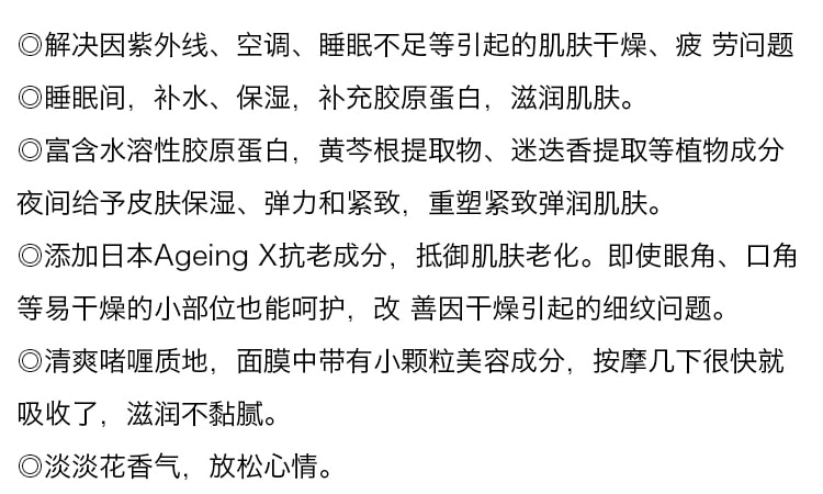 【日本直邮】日本本土版 SHISEIDO资生堂 ELIXIR怡丽丝尔睡眠面膜105g 涂抹式胶原蛋白补水免洗 樱花限定版
