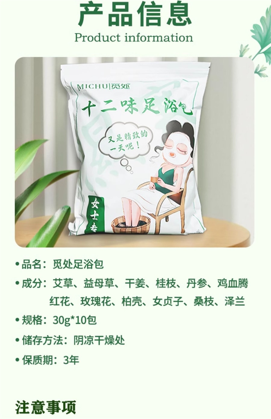 【中國直郵】覓食處 泡腳包十二味草本足浴包艾草益母草紅花冬寒夏驅女士專用覓食楚 30g*10包