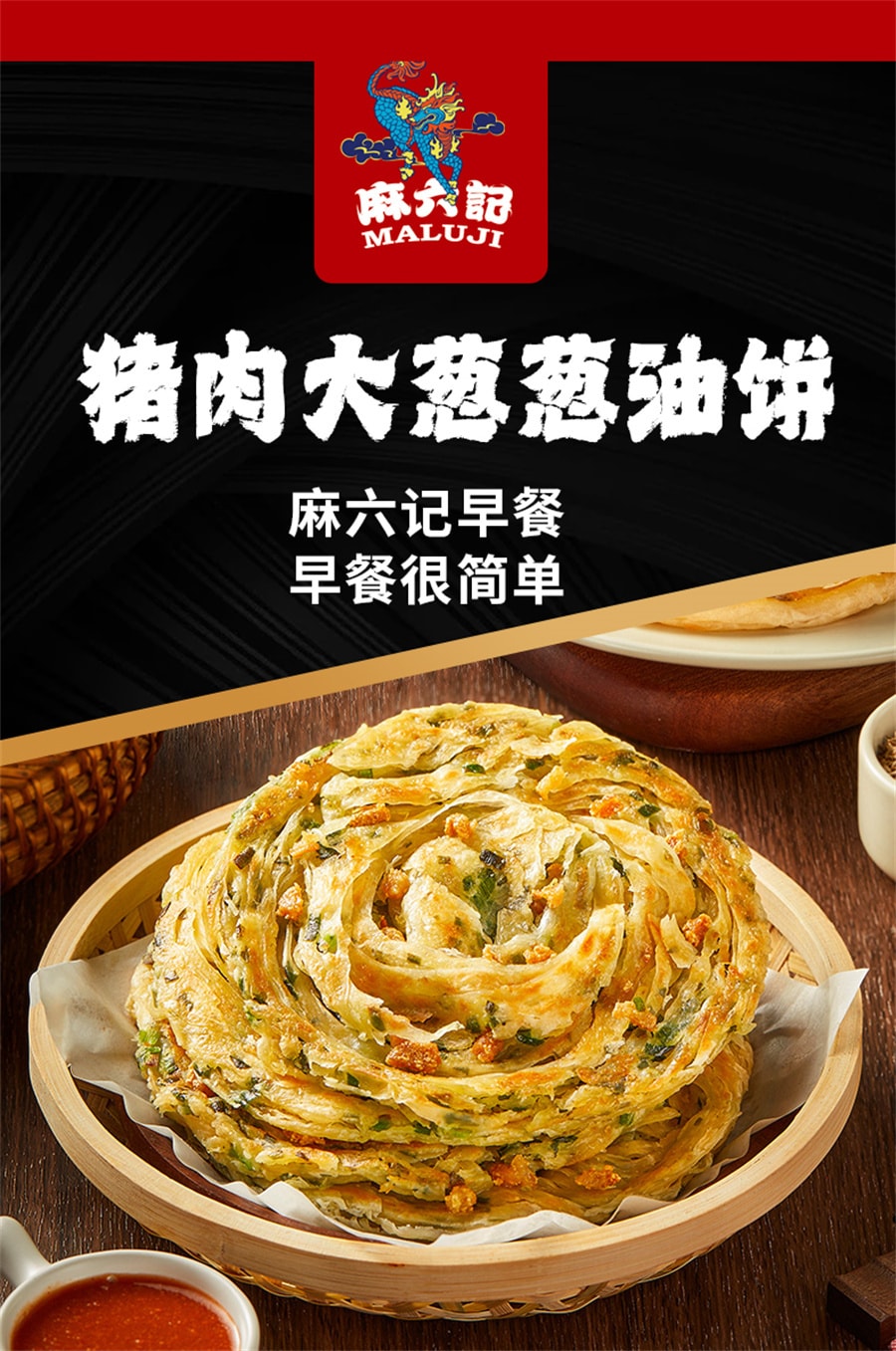 【中國直郵】麻六記 蔥油餅方便早餐半成品酥脆麵餅蔥花餅速食千層餅手抓餅 900g