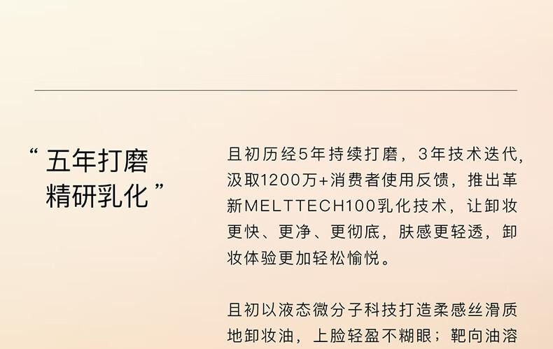 【中國直郵】 且初 辣木籽卸妝油 深層清潔 眼唇 敏感肌卸妝油150ml
