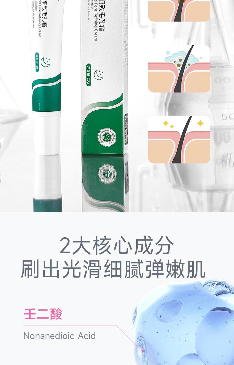 【中国直邮】 诺维娅 水杨酸细致毛孔霜 适用于收缩毛孔 黑头 痘印 粉刺凝胶 20g/支(夜用)