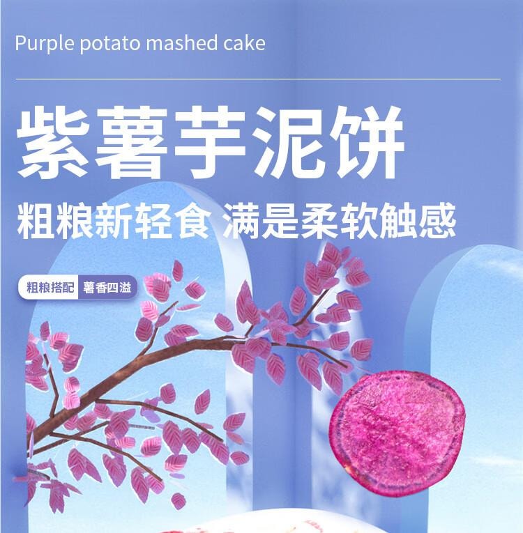【中国直邮】 味滋源 紫薯芋泥饼早餐面包宿舍夜宵解馋传统糕点小零食300g
