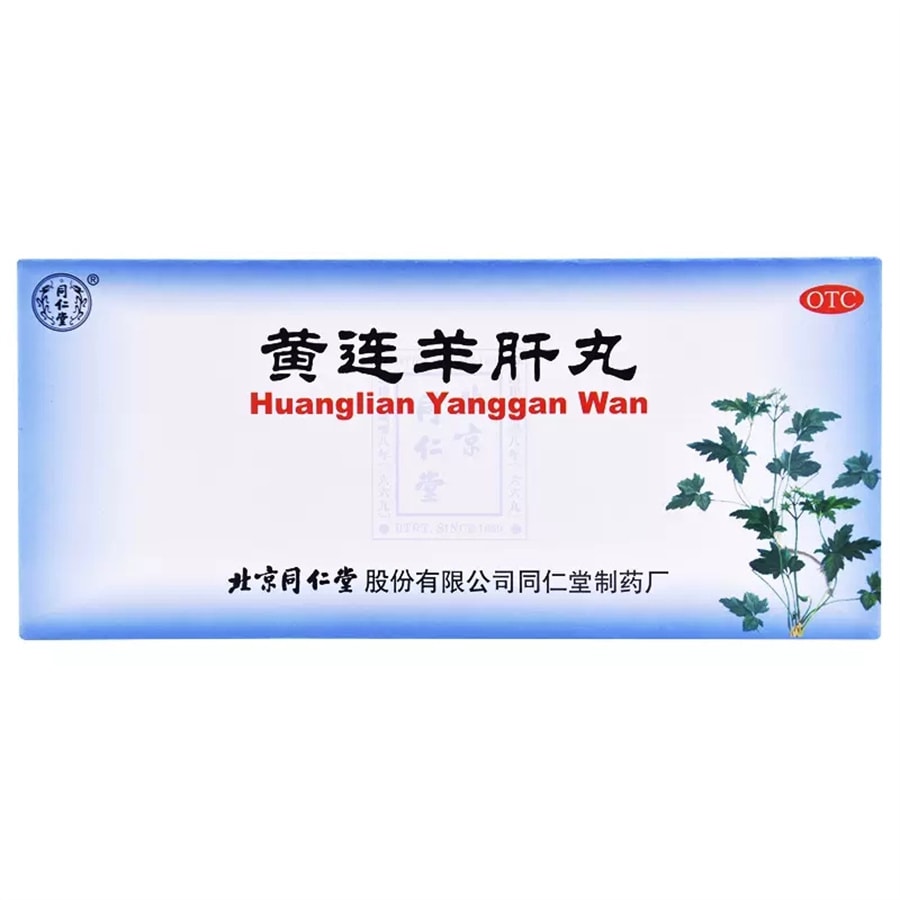 【中國直郵】同仁堂 黃連羊肝丸養肝中藥瀉火明目肝火旺盛視物昏暗目赤腫痛 9g*10丸/盒
