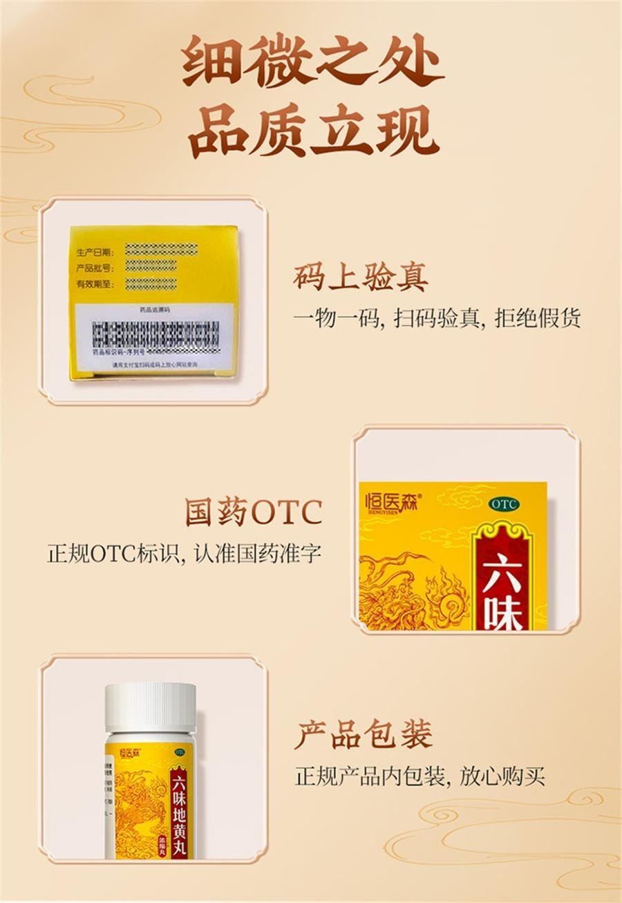 【中国直邮】 恒医森 六味地黄丸 滋阴补肾 固精强肾 男士女肾虚肾亏 浓缩丸 216丸/瓶