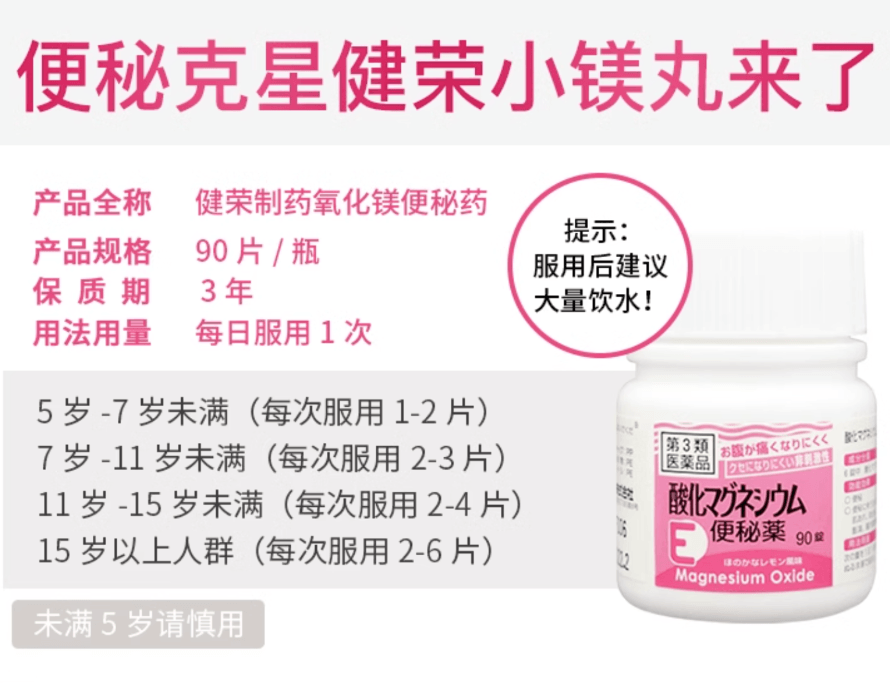 【日本直郵】健榮製藥便秘藥小鎂丸整腸丸潤腸通便孕婦可用90粒