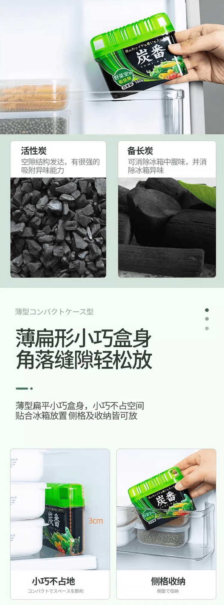 【日本直邮】KOKUBO小久保 炭番 冰箱杀菌竹炭除味除臭剂 150g 冷藏室用
