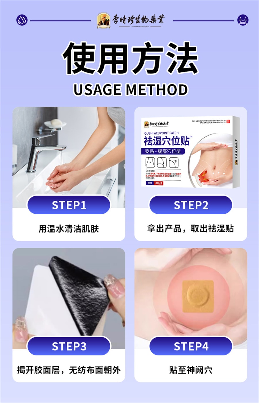 【中國直郵】李時珍 肚臍祛濕穴位砭貼除濕氣重排毒排體內濕寒調理身體脾胃肚子大去濕 12貼/盒