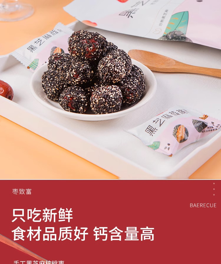 中國 新疆特產 棗致富 補氣養血 黑芝麻核桃棗 短保健康零食 休閒夾心堅果獨立包裝 108克