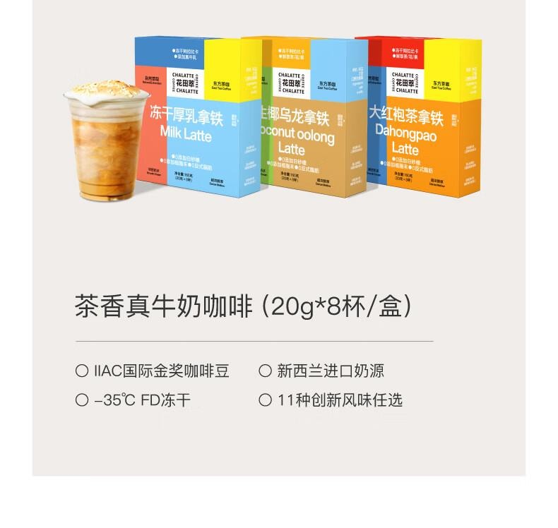 【中國直郵】 花田萃 桂花烏龍拿鐵 精品 即溶咖啡粉 冷萃 凍乾 濃縮茶咖 1盒 辦公室 提神