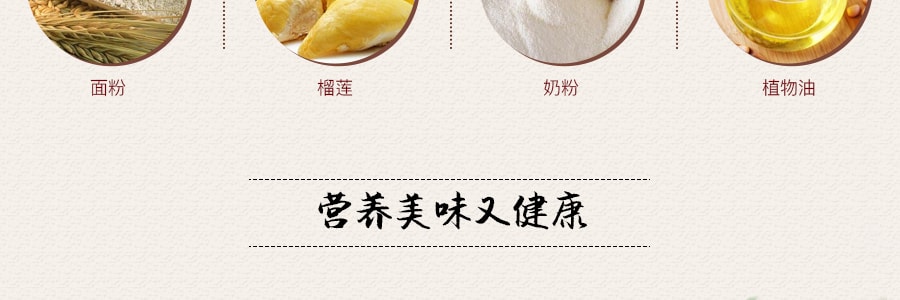 台湾老杨 榴莲饼 230g