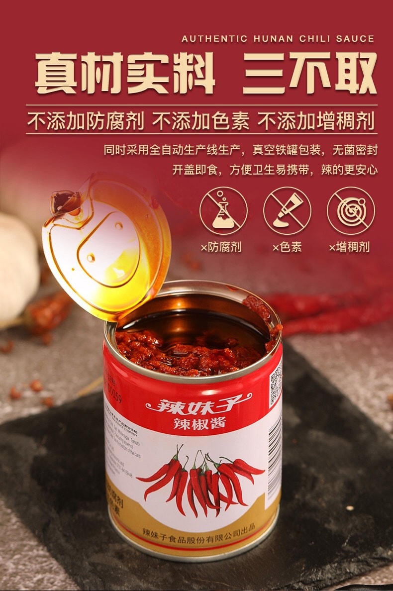 湖南 辣妹 辣椒醬 250g
