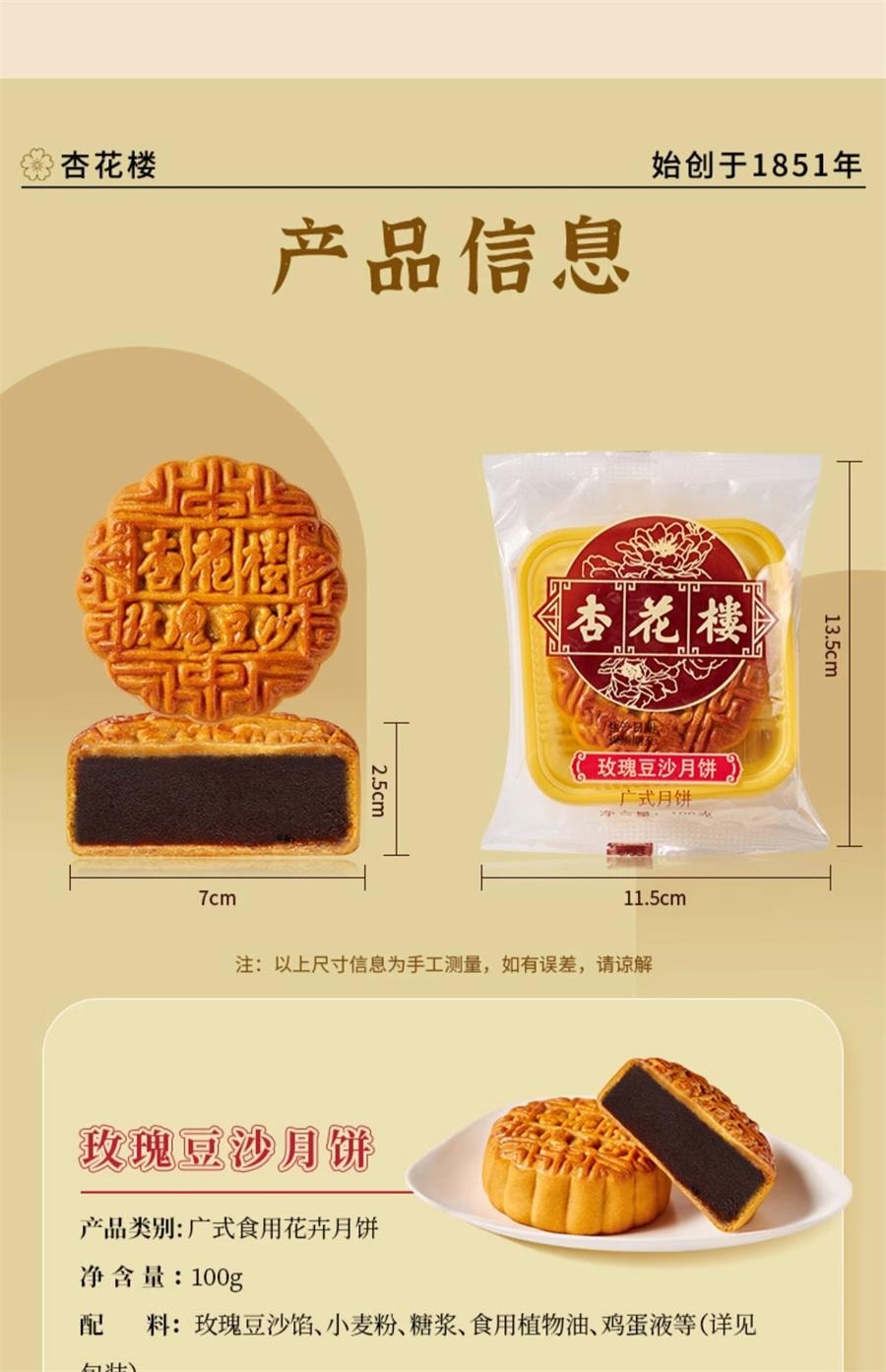【中國直郵】 杏花樓 上海廣式小月餅玫瑰豆沙 老字號味道100g/個