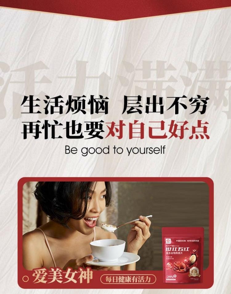 世壮 【农科院补血配方】五红粉 五红混合谷物燕麦片400g  非桂格营养代餐即食冲泡速溶食品营养红豆、红米、红枣、红扁豆、桂圆、甜菜干粉速溶五红粥【含铁元素29%NRV】