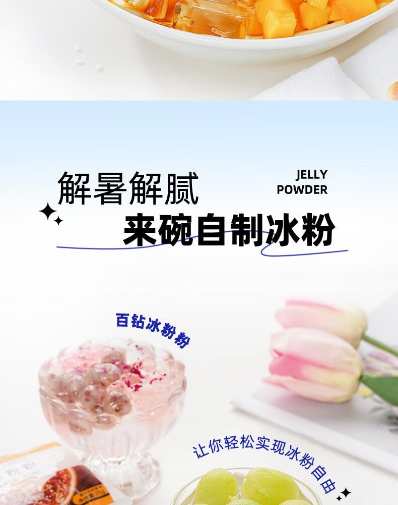 【中國直郵】 百鑽 冰粉粉原味 家用自製紅糖冰粉涼粉 甜點配料烘焙原料25g*12袋