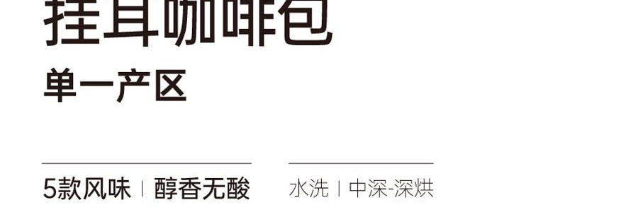 永璞 全系列赏味礼盒 黑咖美式拿铁礼盒套装 360g【挂耳咖啡*5包+冻干咖啡粉*5颗+意式咖啡液*12条】