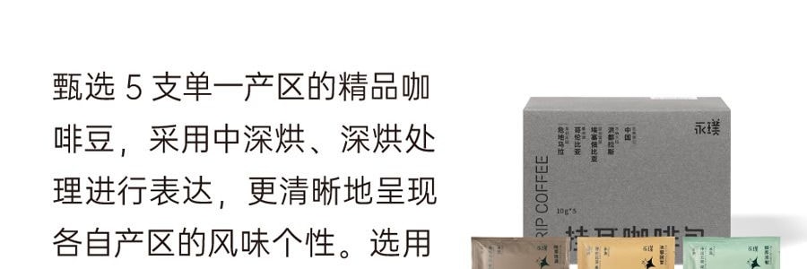 永璞 全系列赏味礼盒 黑咖美式拿铁礼盒套装 360g【挂耳咖啡*5包+冻干咖啡粉*5颗+意式咖啡液*12条】