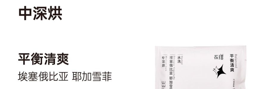永璞 全系列赏味礼盒 黑咖美式拿铁礼盒套装 360g【挂耳咖啡*5包+冻干咖啡粉*5颗+意式咖啡液*12条】