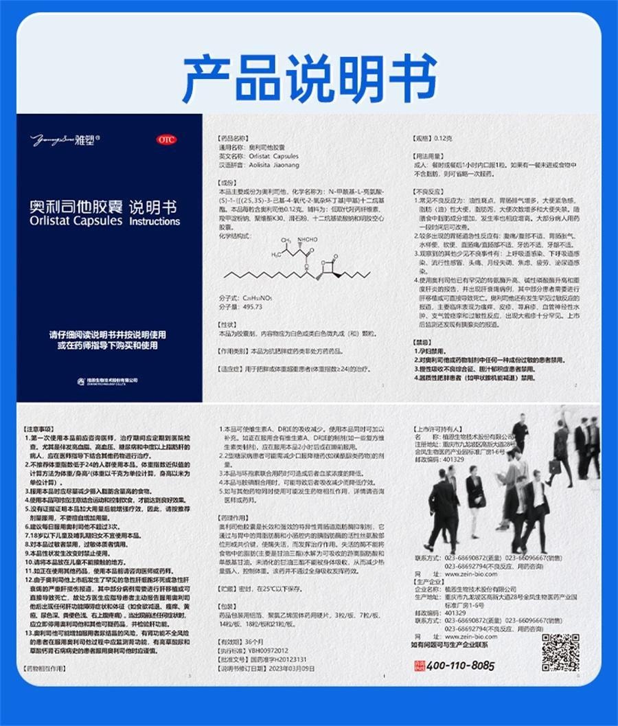 【中國直郵】 雅塑 奧利司他膠囊 減肥排油燃脂瘦身減脂暴瘦神器 18粒*3盒