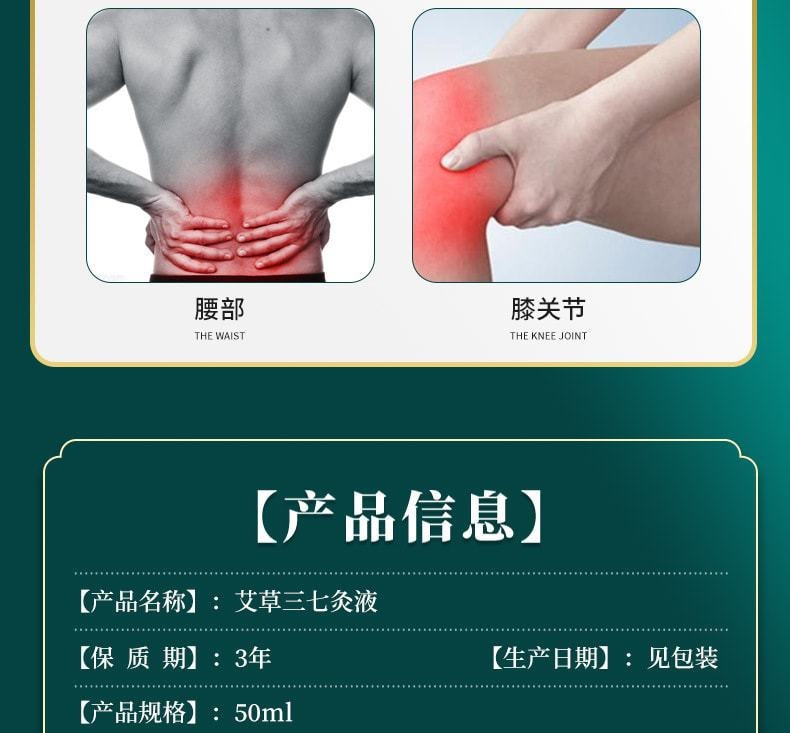 【中國直效郵件】健醫師 艾草三七灸液 按摩溫熱 適用於肩頸疼痛腰椎不適50g/瓶/盒