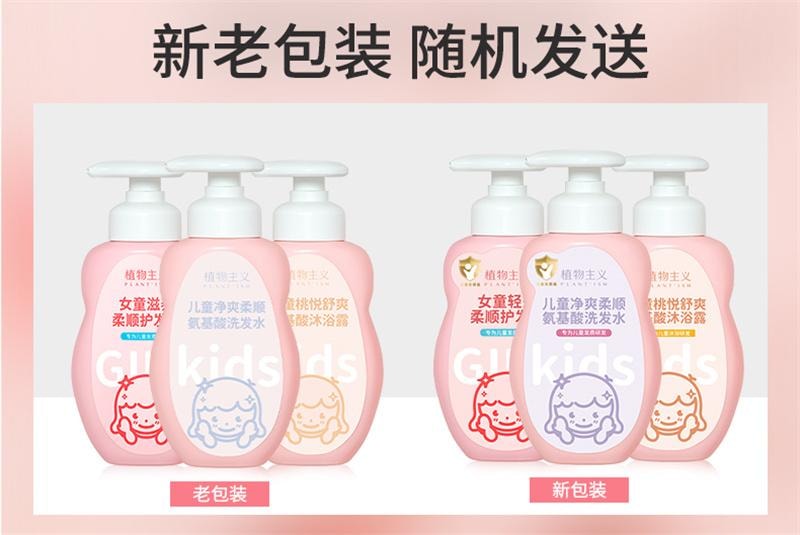 【中国直邮】 植物主义 儿童洗发水护发素青少年宝宝婴儿3岁以上6到12岁女孩 儿童洗发水300ml